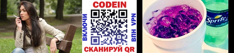 где купить   Курск  Codein напиток Lean (лин) 